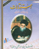 استفتائات جلد اول