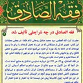 فقه الصادق